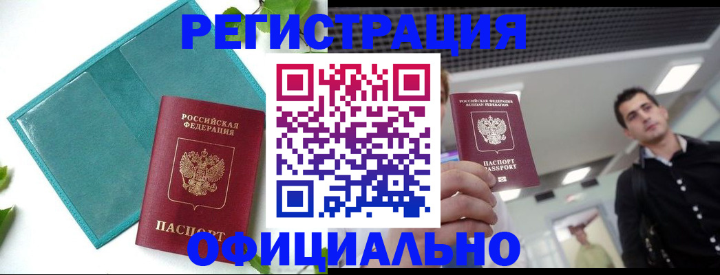купить прописку в Гатчине